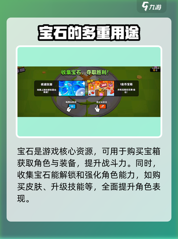 爆裂小队宝石有什么用介绍截图2