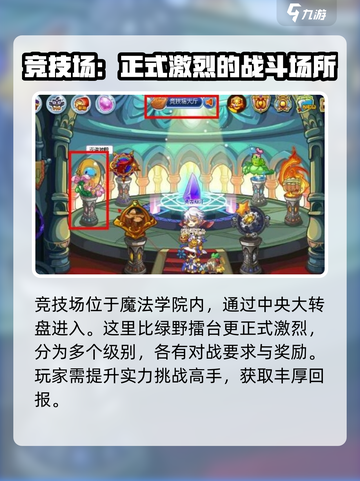 洛克王国手游对战场地有哪些介绍截图3