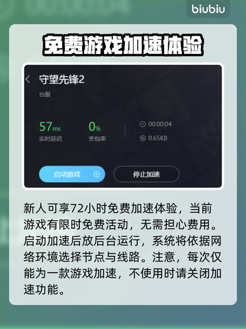 守望先锋加速神器🌟好用到飞起！🚀截图5