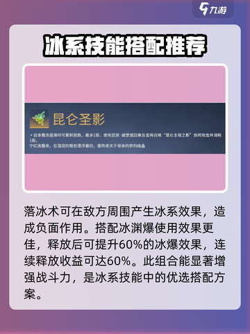 永劫无间手游🔥落冰术最佳搭配方法💎截图2
