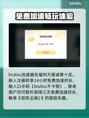 棕色尘埃2加速器推荐💥玩这款游戏必看！截图3