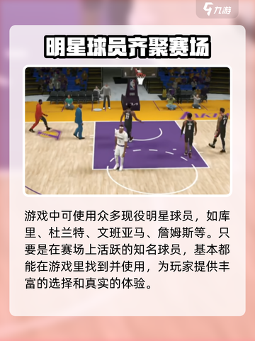 美职篮全明星有科比吗介绍截图3