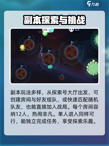 派对星球好玩吗介绍截图4