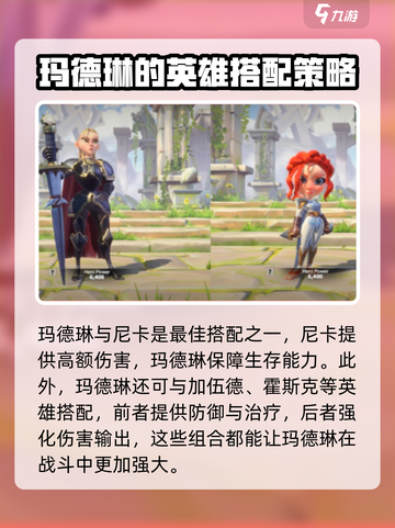 万龙觉醒🔥玛德琳角色超详细解析来啦！截图4