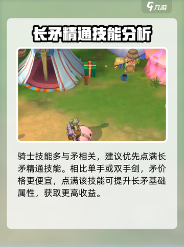 仙境传说RO新启航骑士介绍介绍截图5