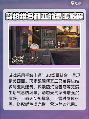 落日山丘手机版下载介绍截图3