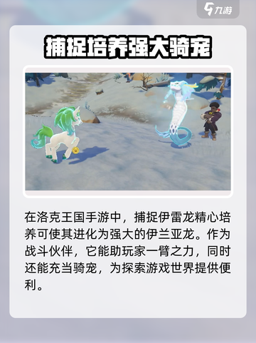洛克王国手游伊兰亚龙介绍介绍截图5