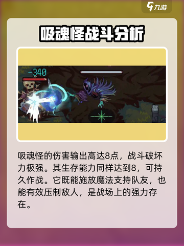 灵能冲击吸魂怪介绍介绍截图3
