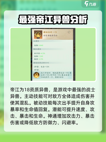 《山海经幻想录》最强🔥异兽排行榜来啦！截图2