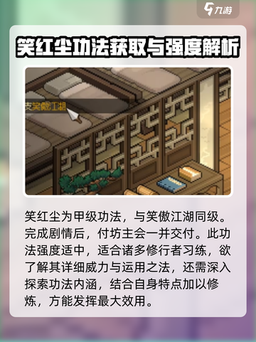 大侠立志传笑傲江湖怎么获取介绍截图4