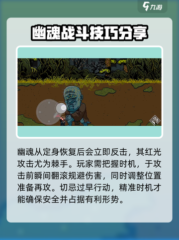 黑神话像素版幽魂boss怎么打介绍截图3