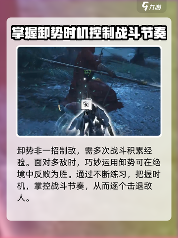 燕云十六声卸势技巧介绍介绍截图6