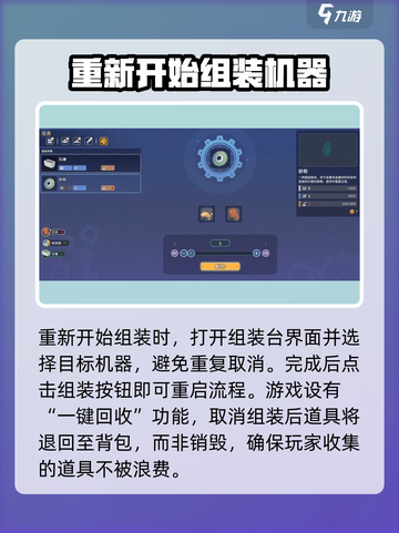 沙石镇时光：组装取消秘籍大公开！💥截图3