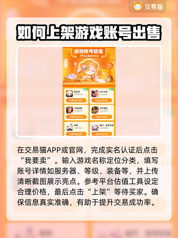 交易猫卖号全流程解析，游戏账号变现超简单！🎮🔥截图4