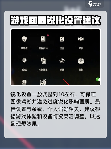 鸣潮⚡锐化调到多少最佳？掌握调整方法，轻松制胜！截图2