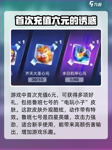 星之破晓首充福利有什么介绍截图2