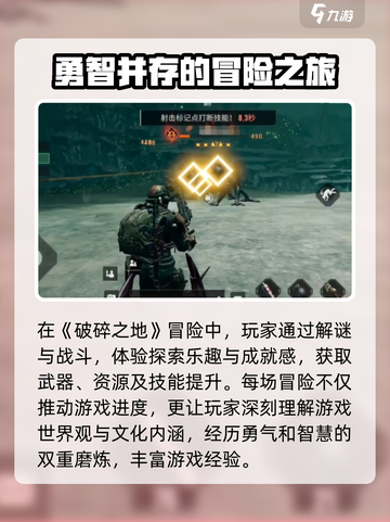 破碎之地发现物冒险事件怎么做介绍截图4