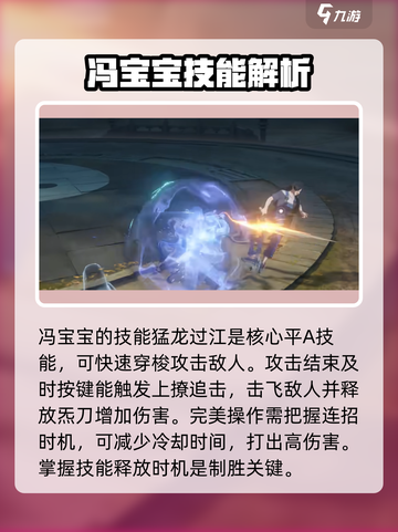 异人之下手游冯宝宝玩法介绍介绍截图2