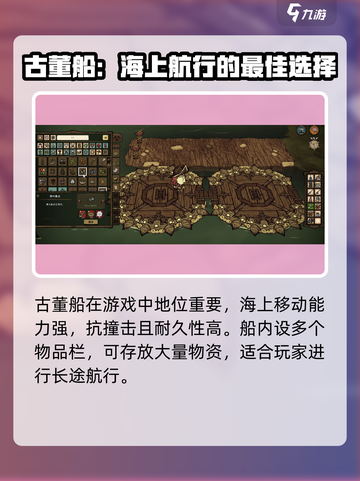 饥荒联机版💎古董船获取方式大揭秘！截图4