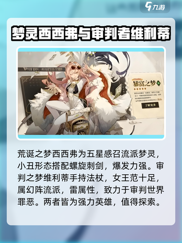 无尽梦回人物角色有哪些介绍截图3