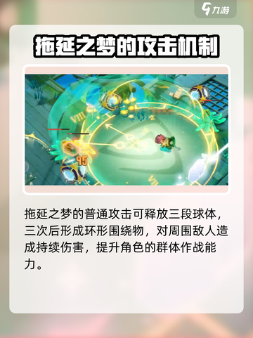 无尽梦回拖延之梦技能是什么介绍截图2