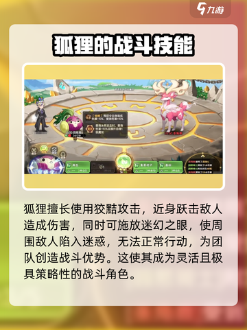 西普大陆手游狐狸技能有哪些介绍截图2