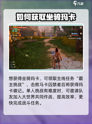 荒野起源坐骑玛卡怎么获取介绍截图2
