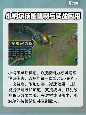 英雄联盟手游纳尔实战技巧介绍截图2