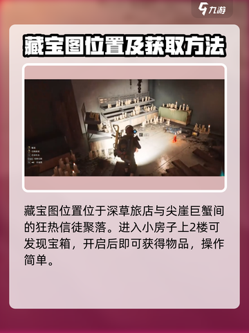 七日世界疯狂仪式藏宝图在哪介绍截图2