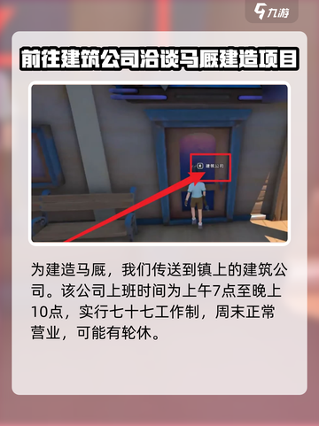 沙石镇时光💥马厩建造全攻略！ Canterlot horses截图2
