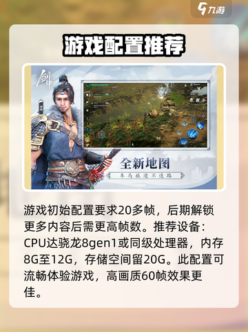 剑中配置要求一览介绍截图3