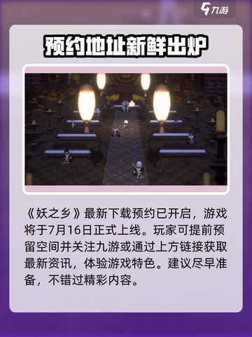 妖之乡上线时间🔥《妖之乡》正式开放了吗？🎮截图2