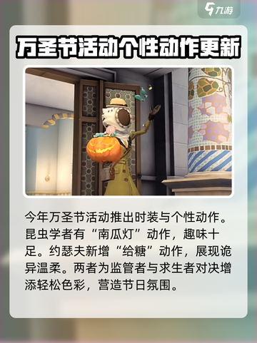 第五人格万圣节活动2024介绍介绍截图4