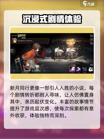 新月同行🔥探索玩法全揭秘！新手必看➡截图6