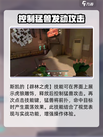 无畏契约源能行动斯凯怎么玩介绍截图4