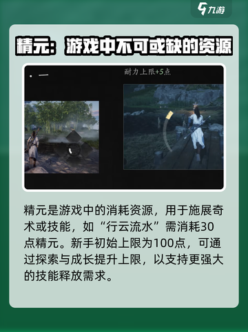 燕云十六声精元上限介绍介绍截图2