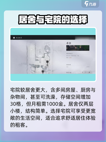 燕云十六声家园怎么解锁介绍截图4