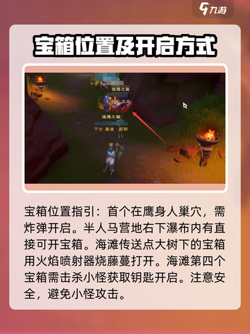 塔瑞斯世界💥安卡什峡谷宝箱位置全揭秘！💎截图2