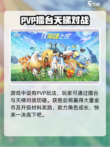 奥拉星2手游多大内存介绍截图5