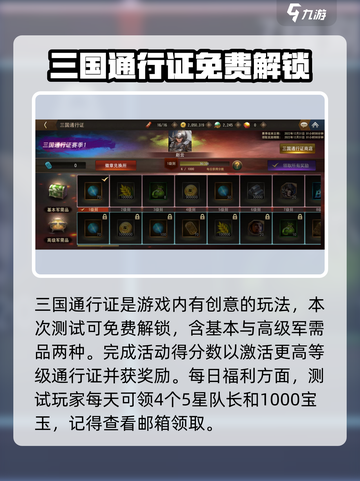 三国诛将录内测福利有哪些介绍截图4