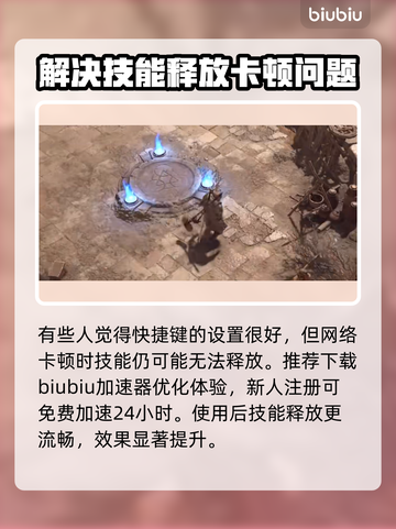 暗黑破坏神4🔥技能快捷键设置全攻略✨截图2
