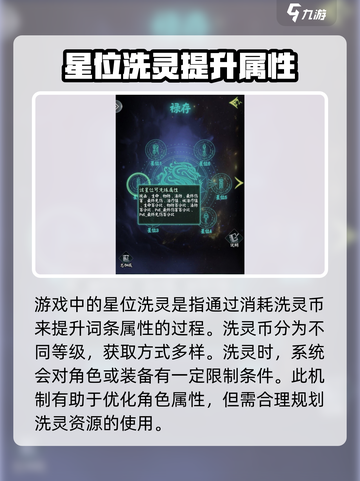 阴阳界手游🔥星位洗灵技巧大曝光！✨截图2