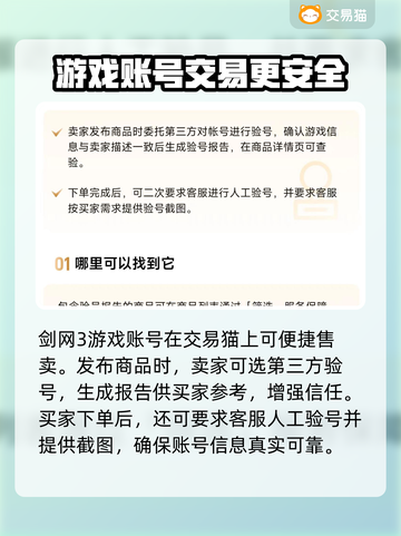 剑网三账号交易平台🔥剑三玩家必看！👇截图3