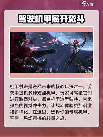 逆战未来体验服在哪下载介绍截图4