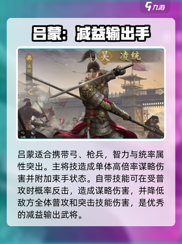 九牧之野吴国武将一览介绍截图5