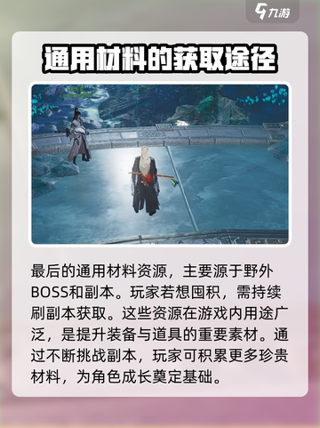 剑网3无界怎么刷资源介绍截图5