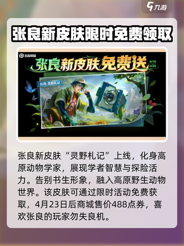 王者荣耀高原三宝皮肤介绍介绍截图4