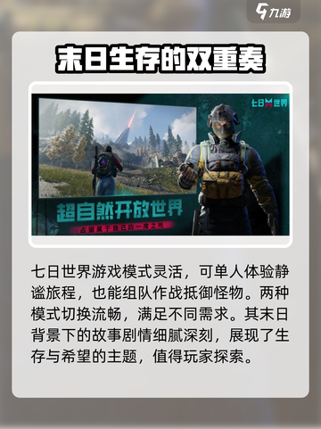 七日世界好玩吗介绍截图4
