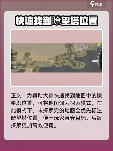 万龙觉醒瞭望塔🔥建筑作用全解析！新手必看👇截图4