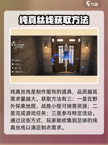 无限暖暖🔥纯真丝线获取&用处大揭秘！✨截图2